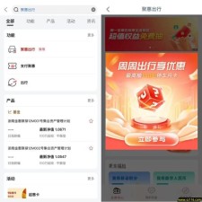 工行聚惠出行抽加油券