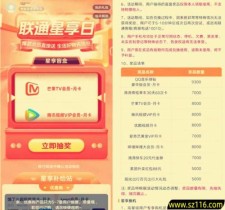 中国联通星享日五星用户抽腾讯视频、爱奇艺、优酷会员月卡