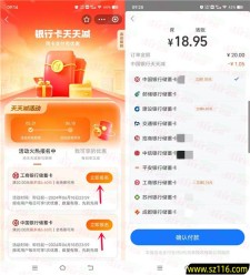 2024年5月31日 粗暴 支付宝银行卡天天减 满20元立减最高6.6元 可参加多次