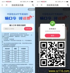 中国电信APP专属福利填口令领话费活动，亲测秒到
