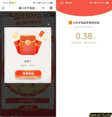 小天才国庆转好运抽3万个微信红包、实物