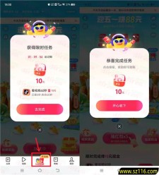 今日头条部分用户简单领取10元现金红包 