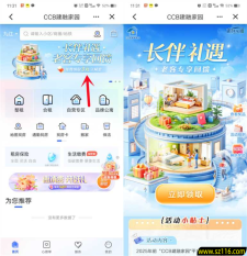 建行长伴礼遇回馈活动领3元微信立减金 限部分老用户领取