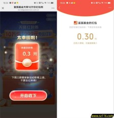 富国基金新一期红包雨活动抽10万个微信红包