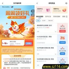 【9月29】交通银行周周领好礼活动必中1-18元立减金 
