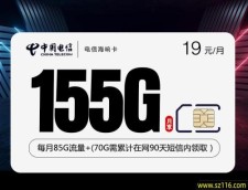 2024电信海响卡【19元155G】
