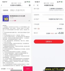 中信全付通5充10元三网话费  亲测