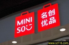 【浦发借记卡】名创优品满30元减10元优惠（6月）