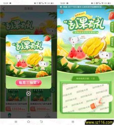 工行百果园每周三抽0.5-0.8元支付宝红包 亲测抽中0.5