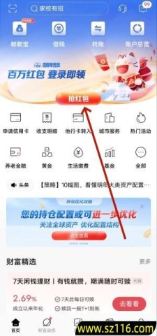招商银行周五红包雨活动抽黄金红包