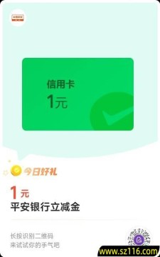 【微信支付有优惠】兑换平安银行1元微信立减金（5月26日）