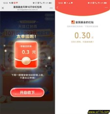 富国基金新一期红包雨活动抽10万个微信红包