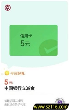 2024年5月31日【微信支付有优惠】兑中国银行5元微信立减金