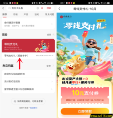 中信银行10月零钱支付礼活动领取10元支付券 限部分用户