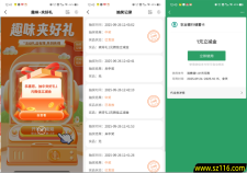 农行趣味夹好礼必中1-50元微信立减金  限部分用户