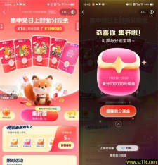 支付宝集中免日上封面瓜分10万元现金红包 9月21日12点瓜分