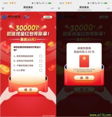 建信基金新一期（9月23）简单答题抽3万个微信红包 