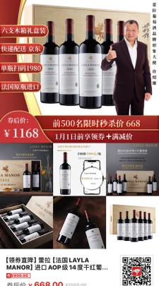 进口AOP级14度干红葡萄酒木箱礼盒750mlX6支 券后价：¥668.00