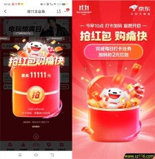 天10点整京东超级红包加码 直接抢3-10元无门槛红包