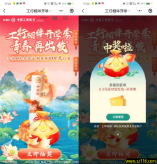 工行相伴开学季抽0.2-1000元支付宝红包 亲测中0.2元 多号多做