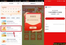 浦发银行惠享支付日抽1.08-88元支付宝红包