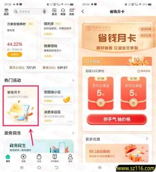 农行省钱月卡活动4-5元购买10元支付立减金 可无损变现