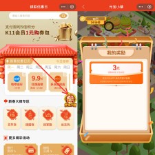 云闪付app搜索“银联优惠日”抽红包活动 亲测抽中三元