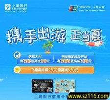 【上海银行】携程满199元随机减5-99元，境外满1999减30-199元