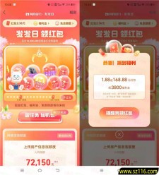 2024年5月28日瓜分支付宝网商银行发发日抽1.88-168.88元现金红包 