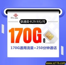 2025联通沧奕卡【29.9元170G+250分钟+会员】