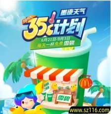 麦当劳免费领雪碧活动