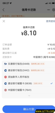 支付宝还信用卡用建行卡储蓄卡还款可减2元