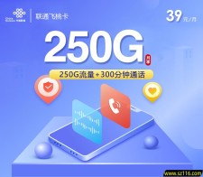 联通飞桃卡【激活充值后发货】39元250G流量+300分钟通话