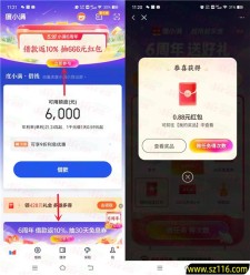 度小满金融6周年活动抽最高666元现金红包 