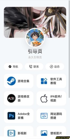 简洁个人导航网址发布页