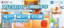 【中国银行】支付宝分期立减15~60元，随机减1~20元（618）