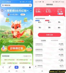 百度神龙红包搜索得最高88元现金红包 满10元提现银行卡