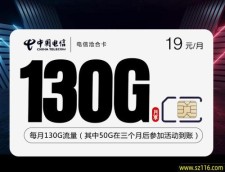 2024电信沧合卡【19元130G+首年19】