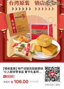 特产优联凤梨酥原味12入糕饼零食品 春节礼盒拜年礼券后106