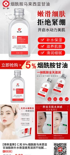 【京东】【领券直降】仁和 5%烟酰胺马来西亚甘油脸肤补水保湿提亮滋润不粘腻润肤露男女 1瓶装9.9