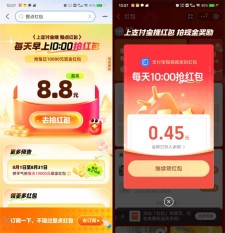 支付宝APP每天10点抽最高8.8元支付宝现金 