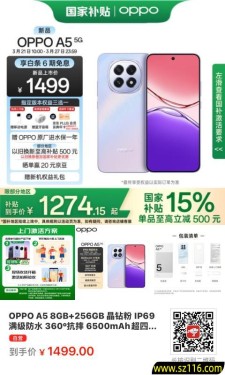 【京东】OPPO A5 8GB+256GB 晶钻粉 IP69满级防水 360°抗摔 6500mAh超四年耐用大电池 5G 智能手机 国家补贴