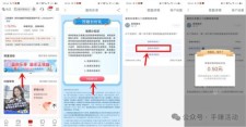 工行财富社区答题领取0.5元现金红包