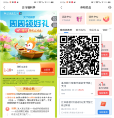 交通银行周周领好礼活动必中1-18元立减金 亲测中1元秒到