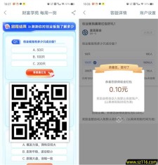 工行APP简单答题活动领0.4元现金红包 亲测秒到 数量限量