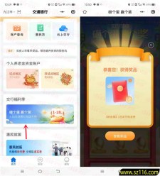 交通银行小程序砸个蛋必中1-28元支付贴金券 亲测中1元