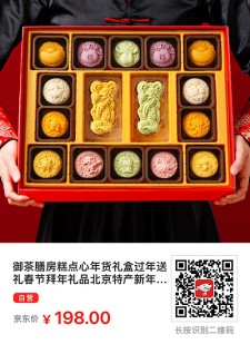 年货礼盒过年送礼春节拜年礼品京东价198