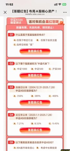 工行APP简单答题活动领1元现金红包  数量限量 先到先得