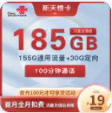 昆明联通 天情卡 19元185G+100分钟通话 只发云南  点击申请：申请链接  ​