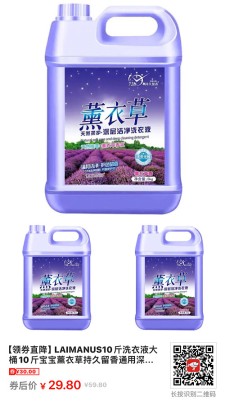 【京东】彩虹鸟薰衣草香洗衣液10斤29.8元
